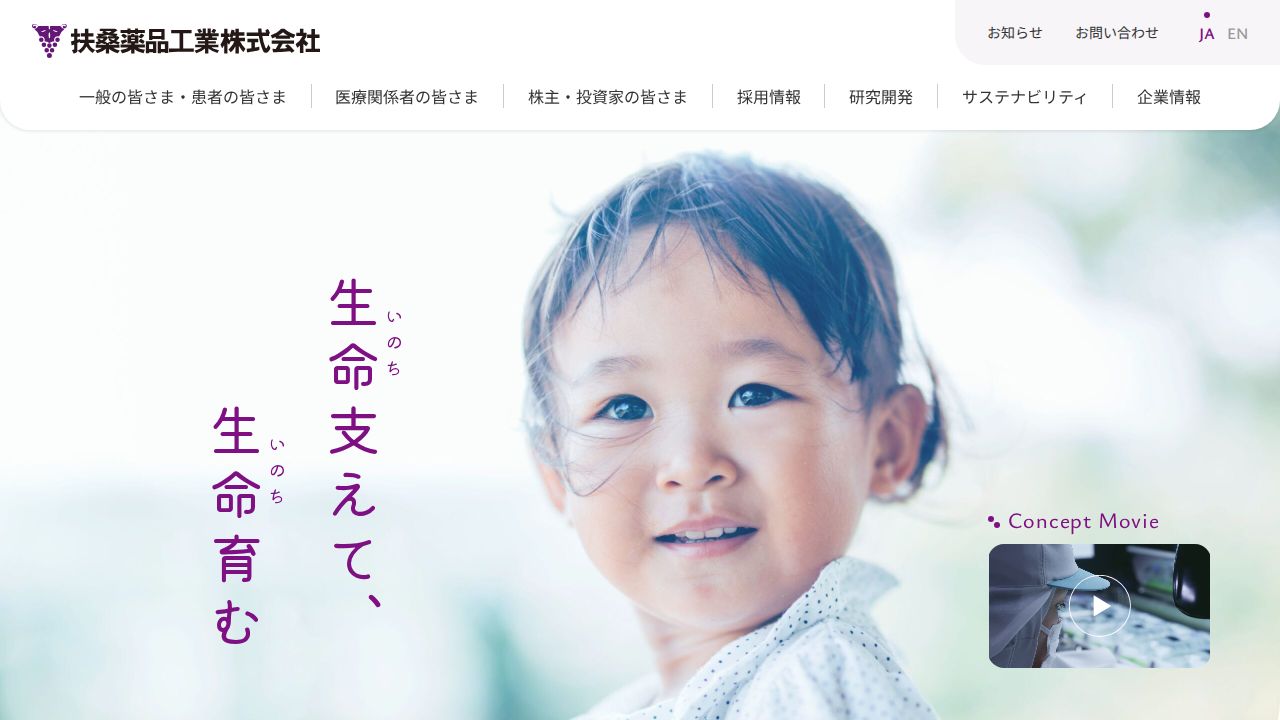 扶桑薬品工業 公式サイト
