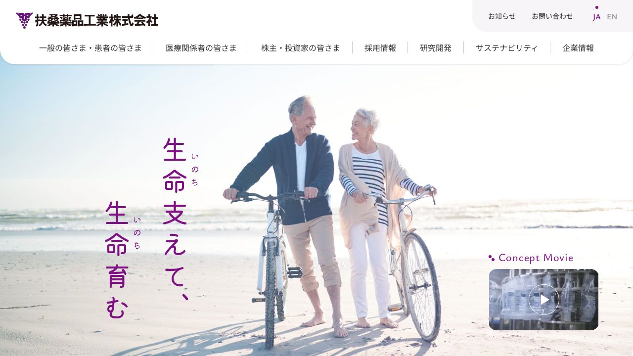 扶桑薬品工業 公式サイト