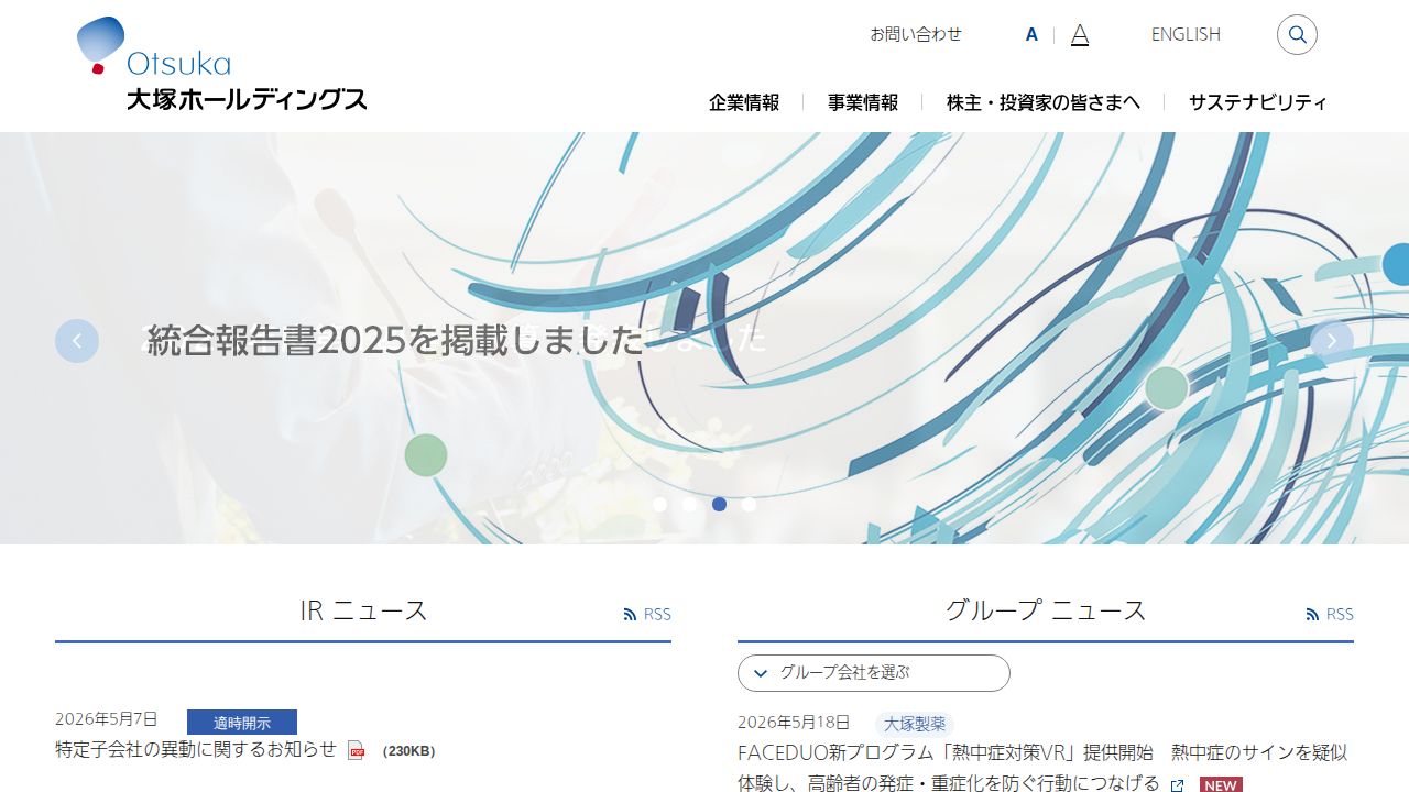 大塚ホールディングス 公式サイト