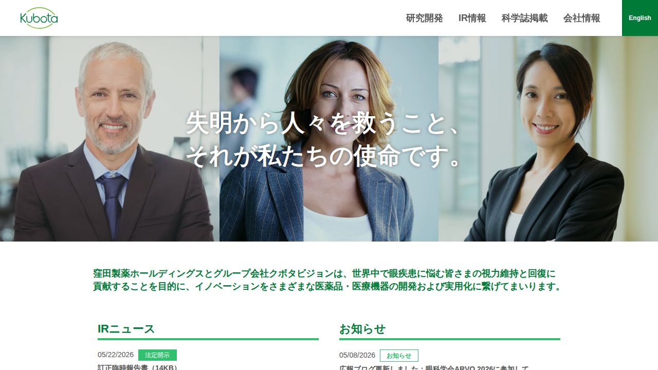 窪田製薬ホールディングス 公式サイト
