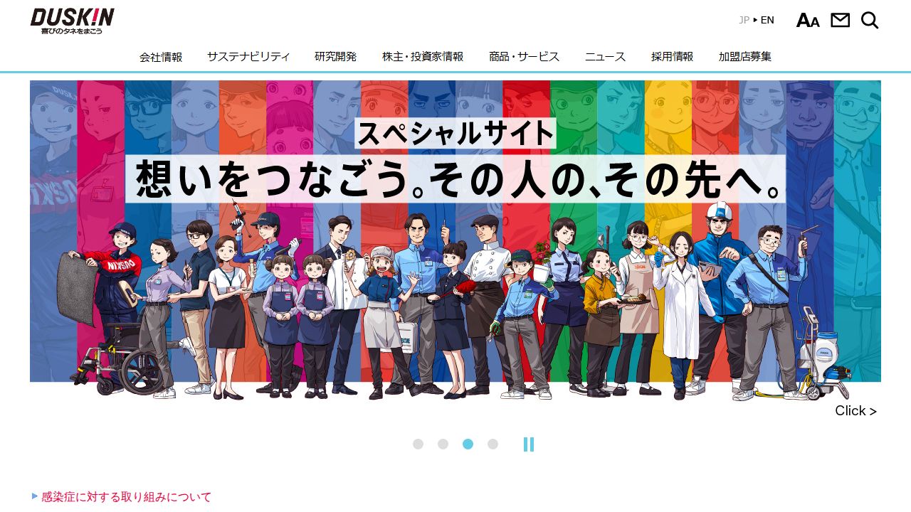 ダスキン 公式サイト