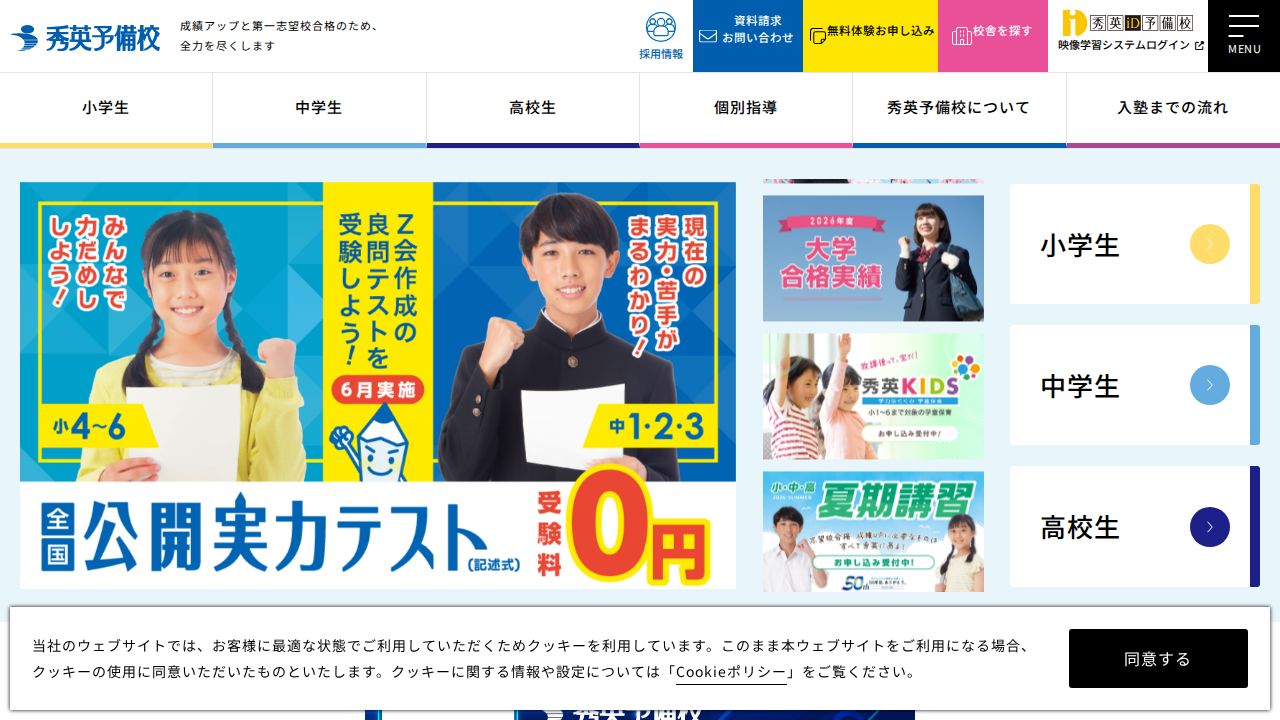 秀英予備校 公式サイト
