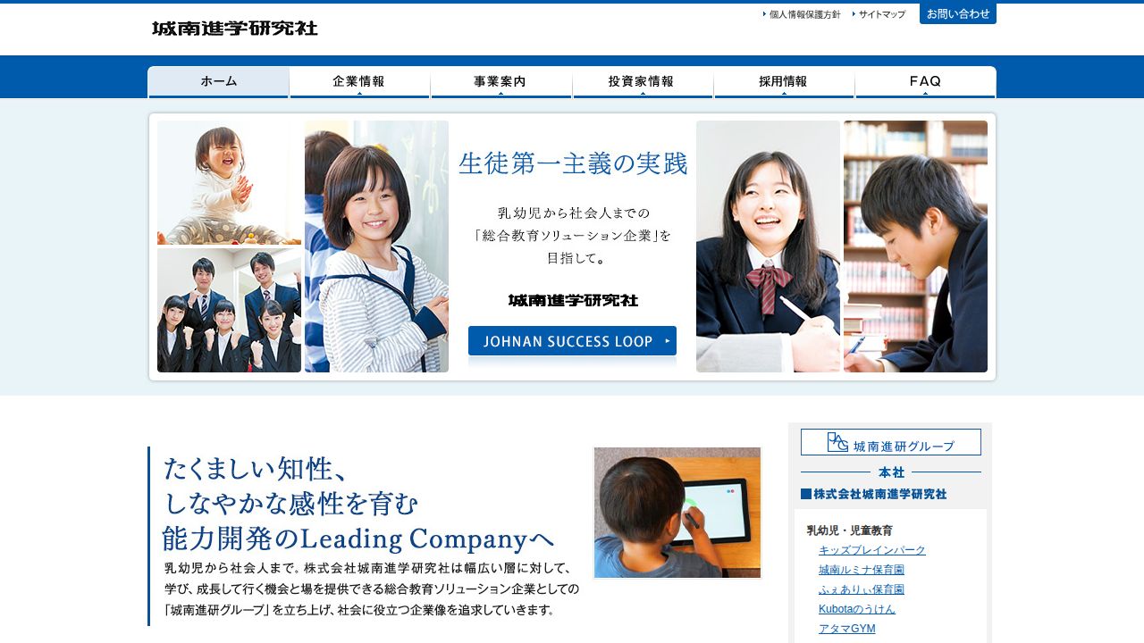 城南進学研究社 公式サイト