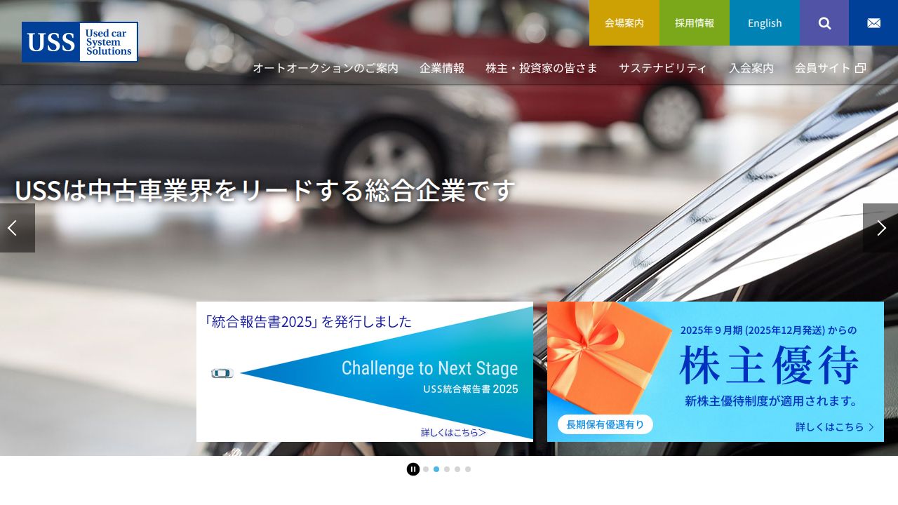 ユー・エス・エス 公式サイト
