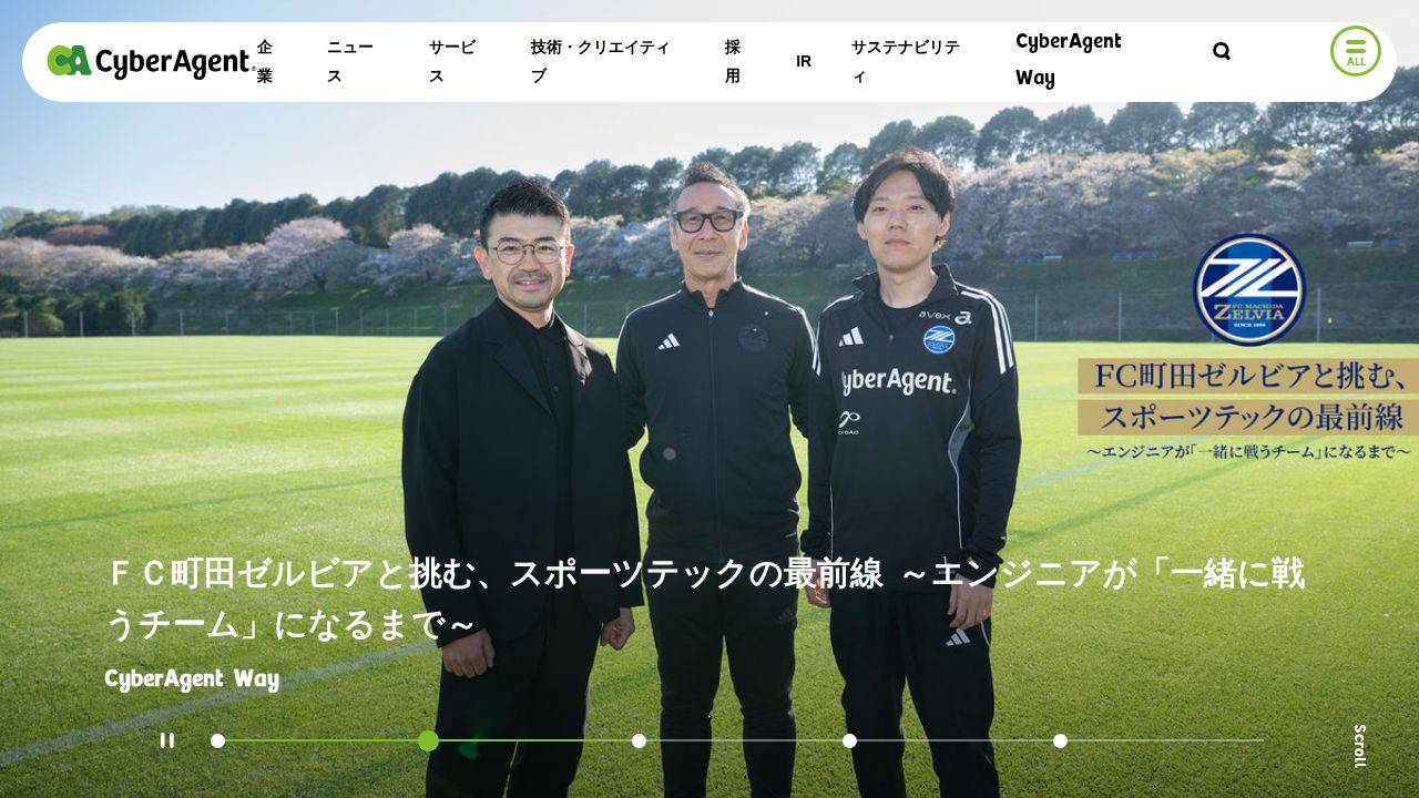 サイバーエージェント 公式サイト