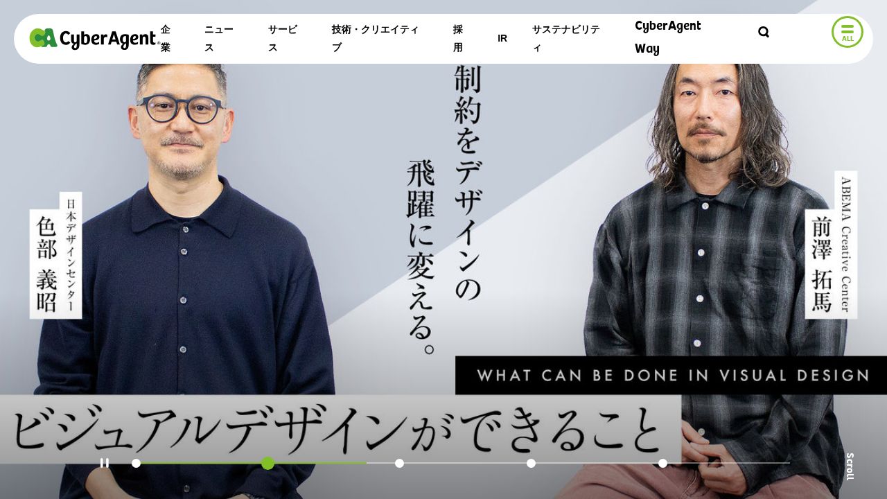 サイバーエージェント 公式サイト