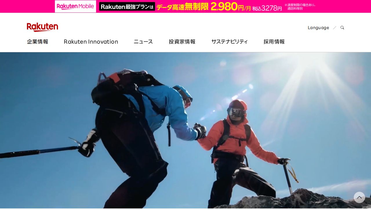 楽天グループ 公式サイト
