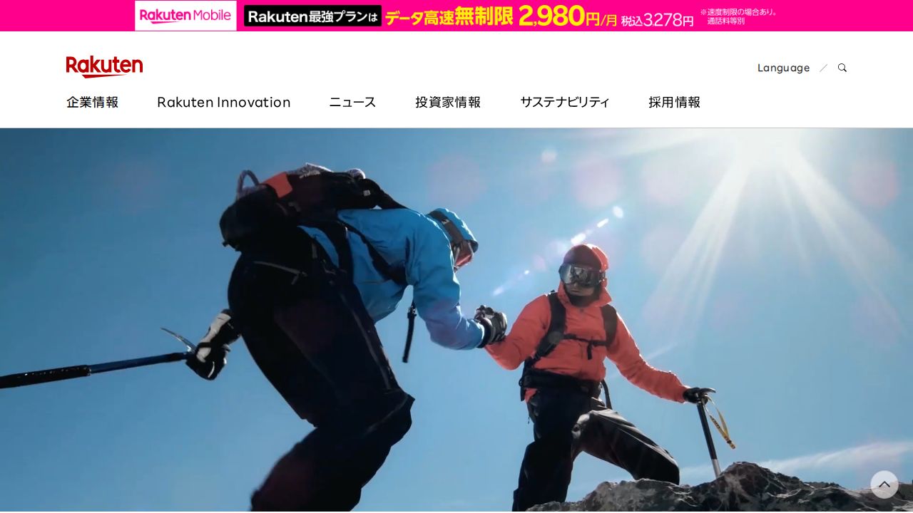 楽天グループ 公式サイト
