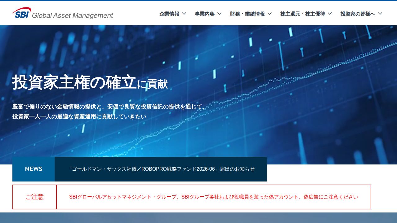 ＳＢＩグローバルアセットマネジメント 公式サイト