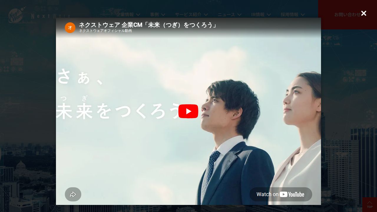 ネクストウェア 公式サイト