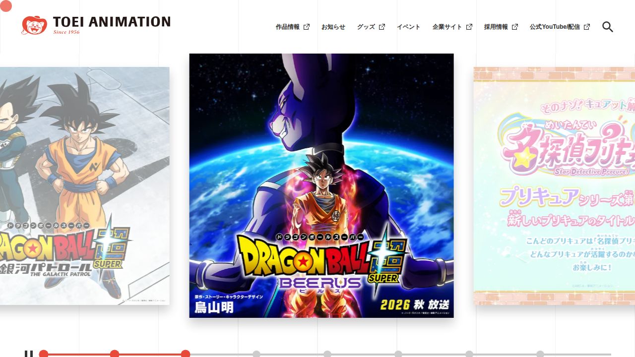 東映アニメーション 公式サイト