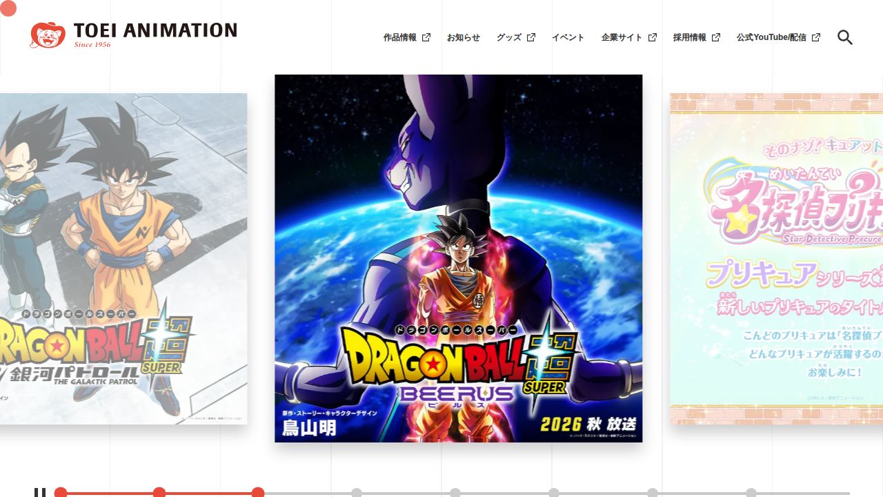 東映アニメーション 公式サイト
