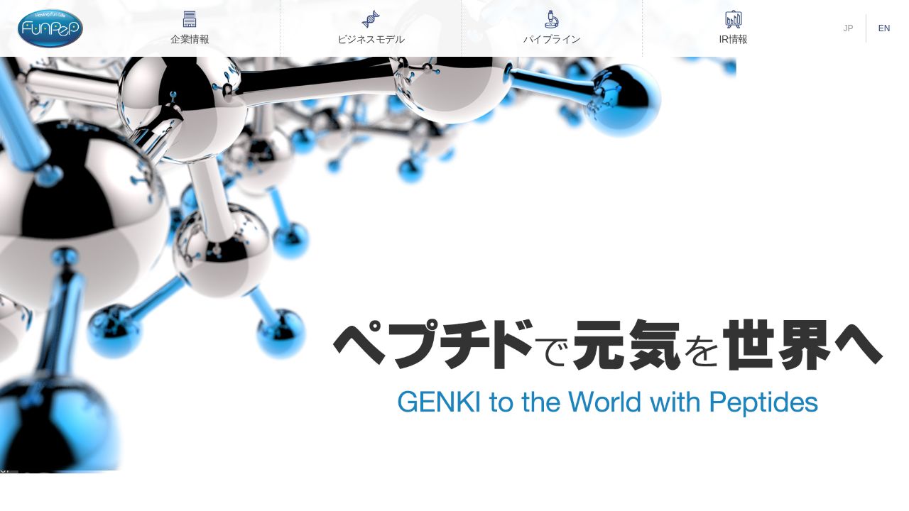 ファンペップ 公式サイト