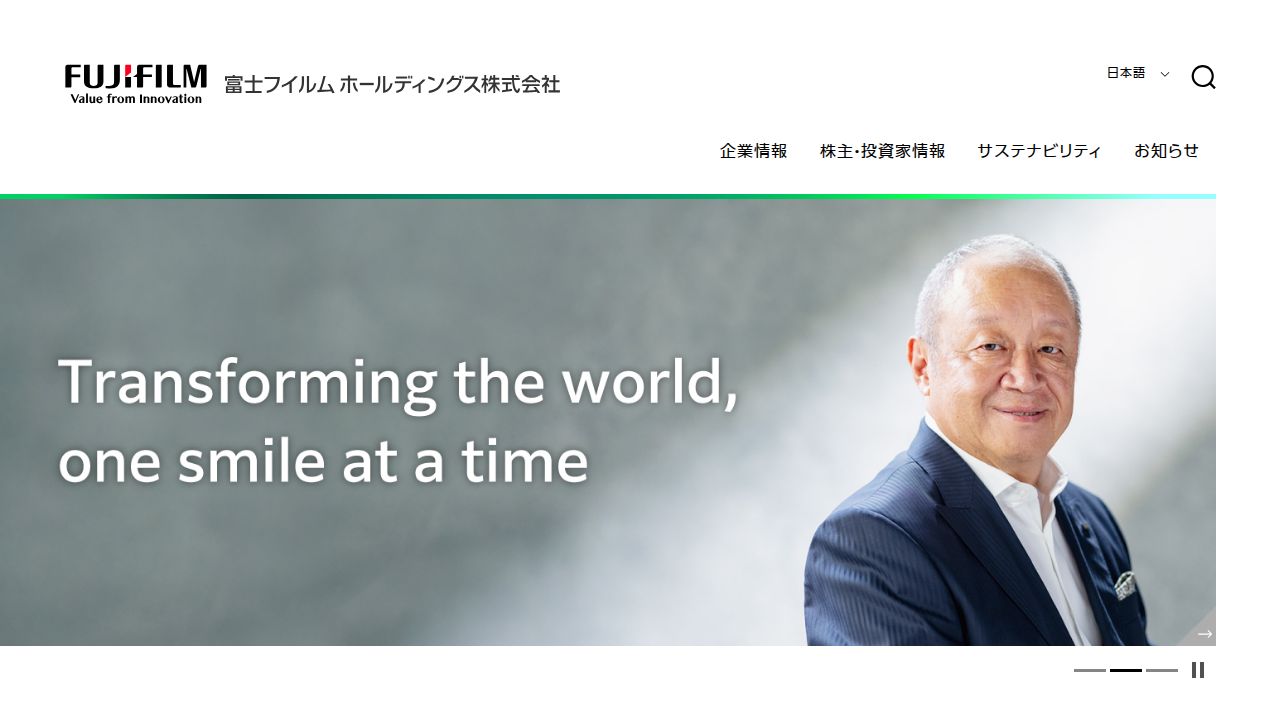 富士フイルムホールディングス 公式サイト