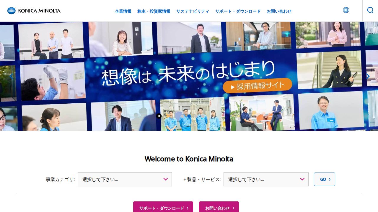 コニカミノルタ 公式サイト
