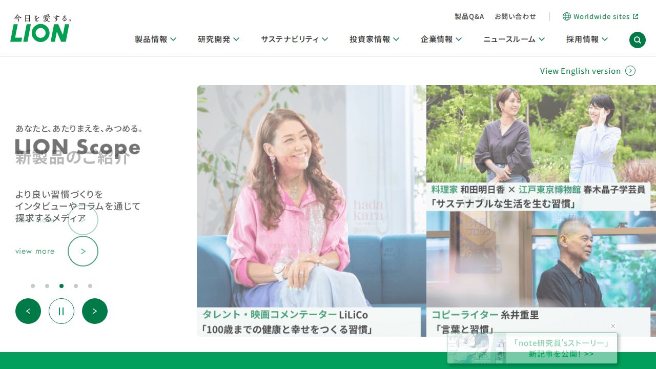 ライオン 公式サイト