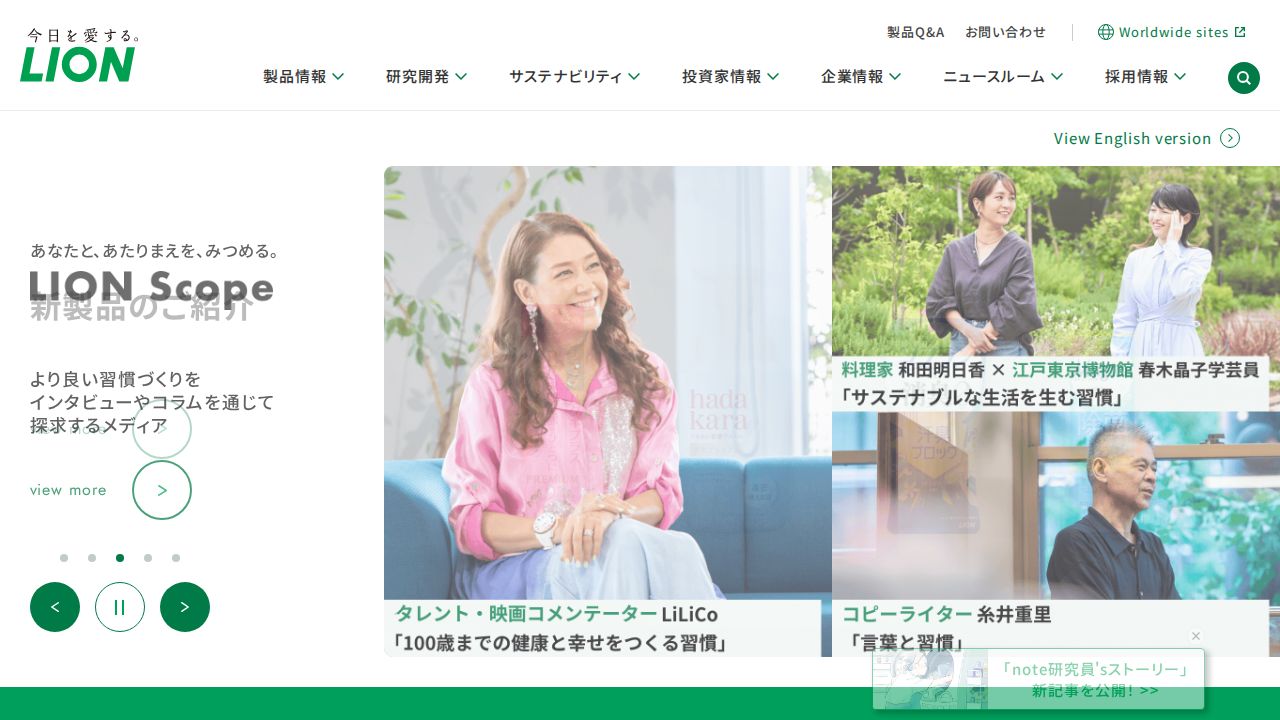 ライオン 公式サイト