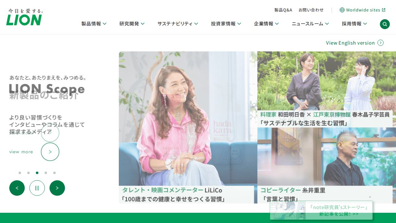 ライオン 公式サイト