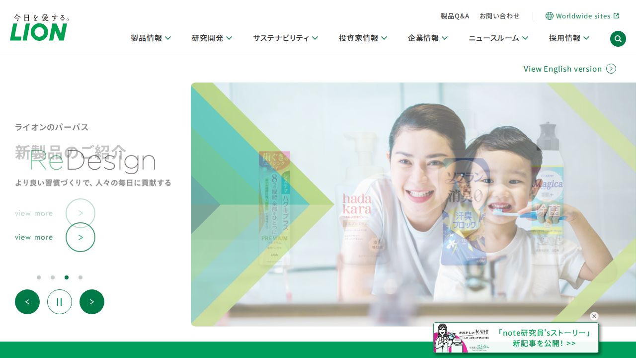 ライオン 公式サイト