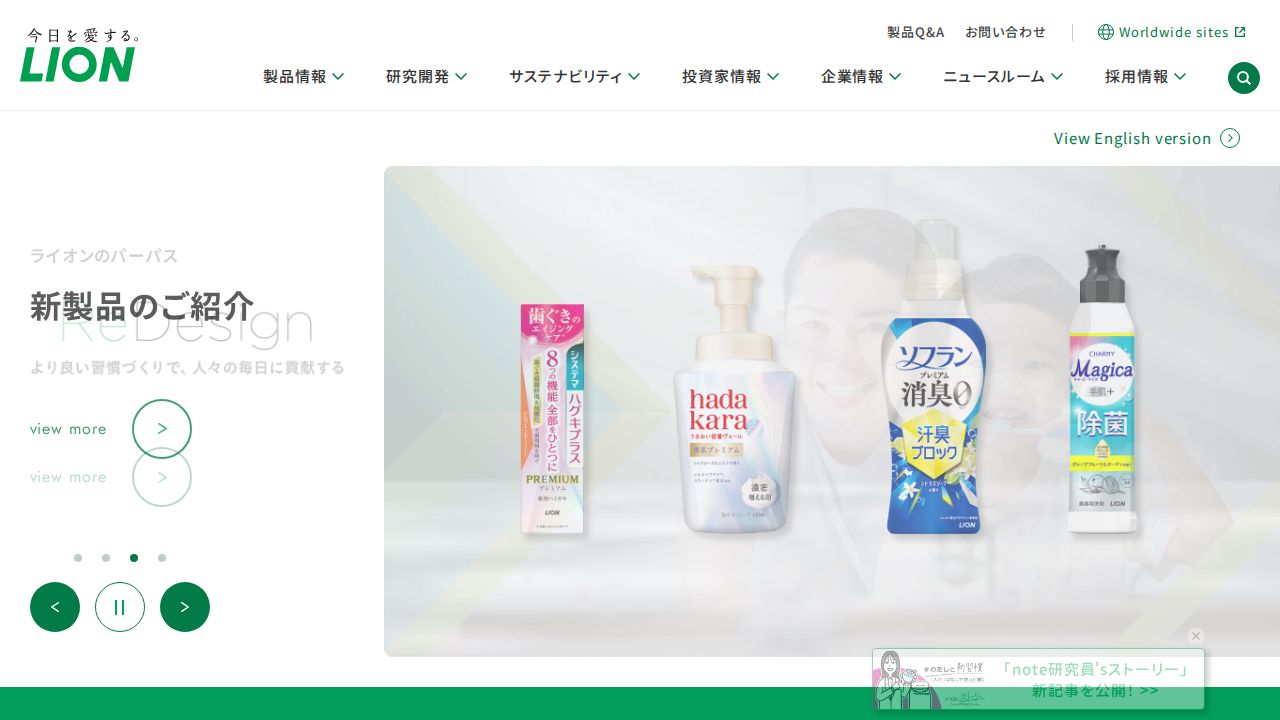 ライオン 公式サイト