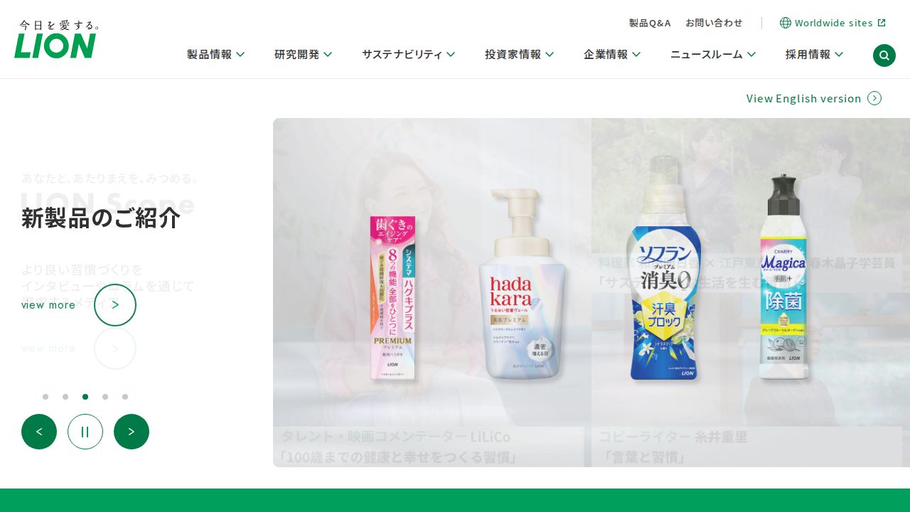 ライオン 公式サイト