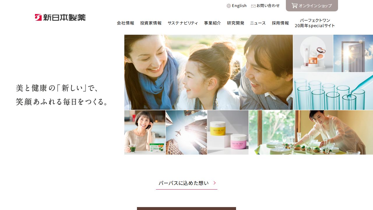 新日本製薬 公式サイト