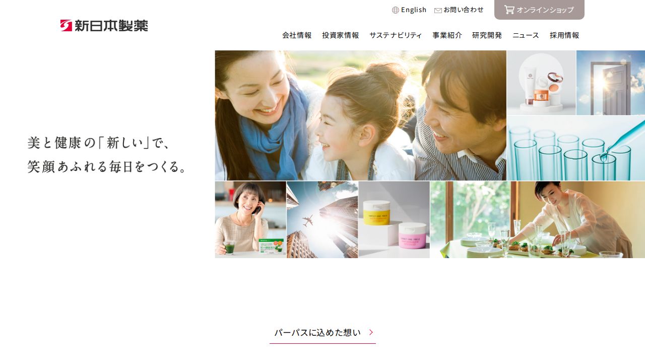 新日本製薬 公式サイト