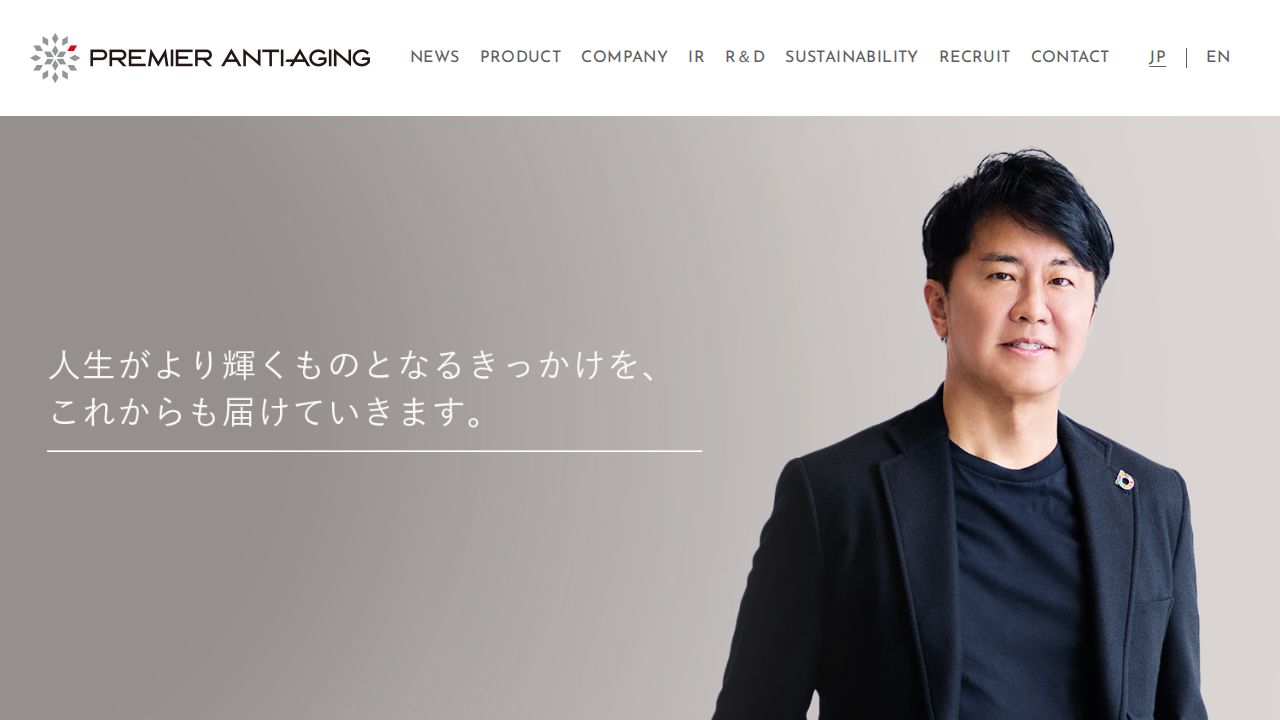 プレミアアンチエイジング 公式サイト