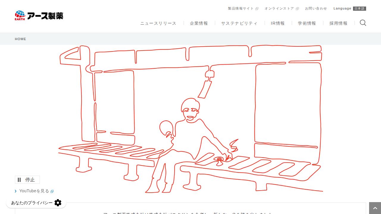 アース製薬 公式サイト