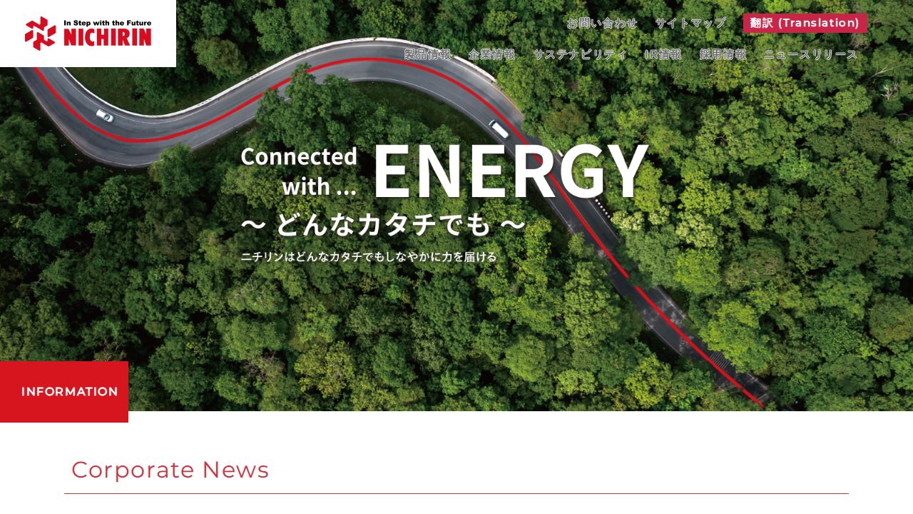 ニチリン 公式サイト