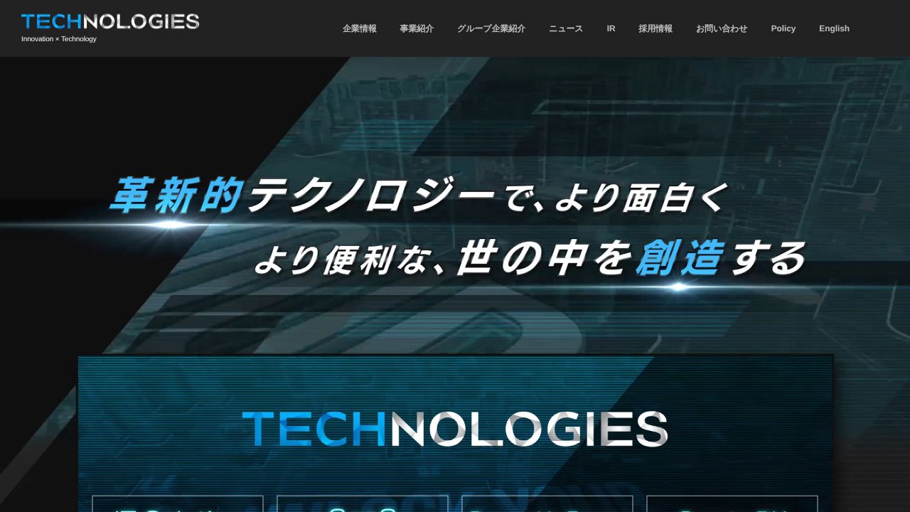 テクノロジーズ 公式サイト