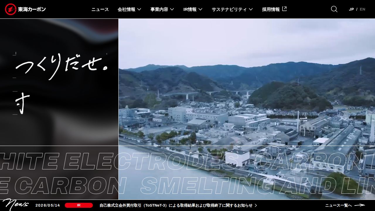 東海カーボン 公式サイト
