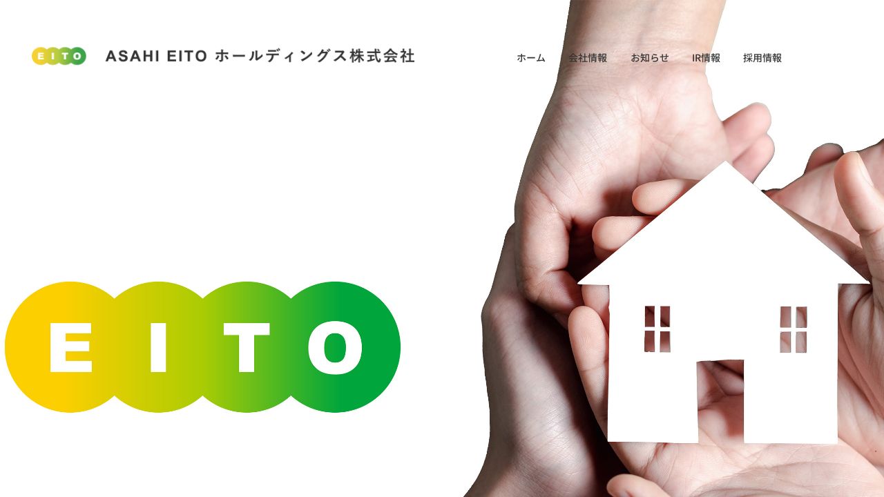 ＡＳＡＨＩ　ＥＩＴＯホールディングス 公式サイト