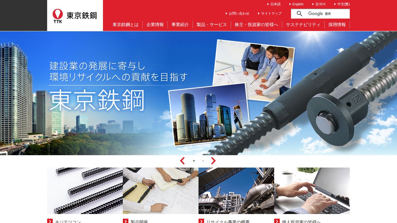東京鐵鋼 公式サイト