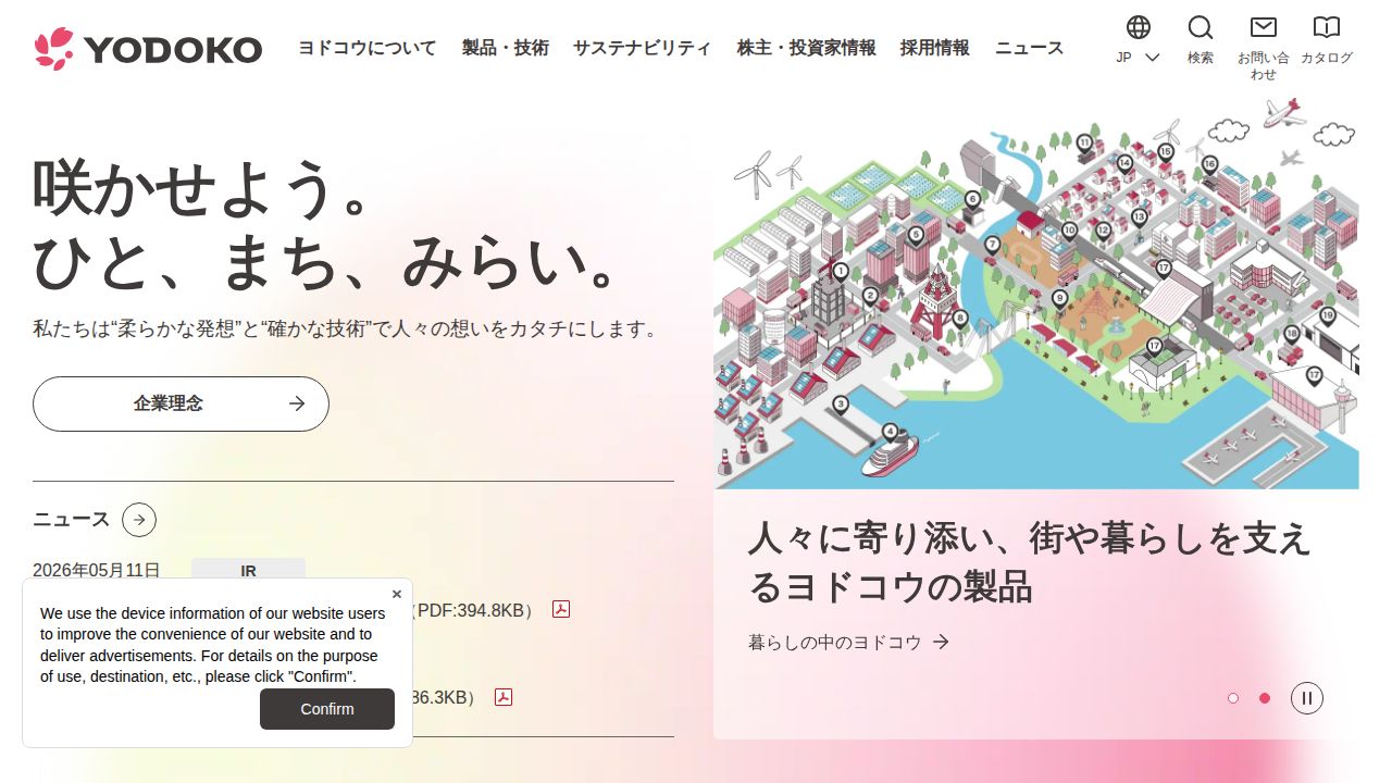 ヨドコウ 公式サイト