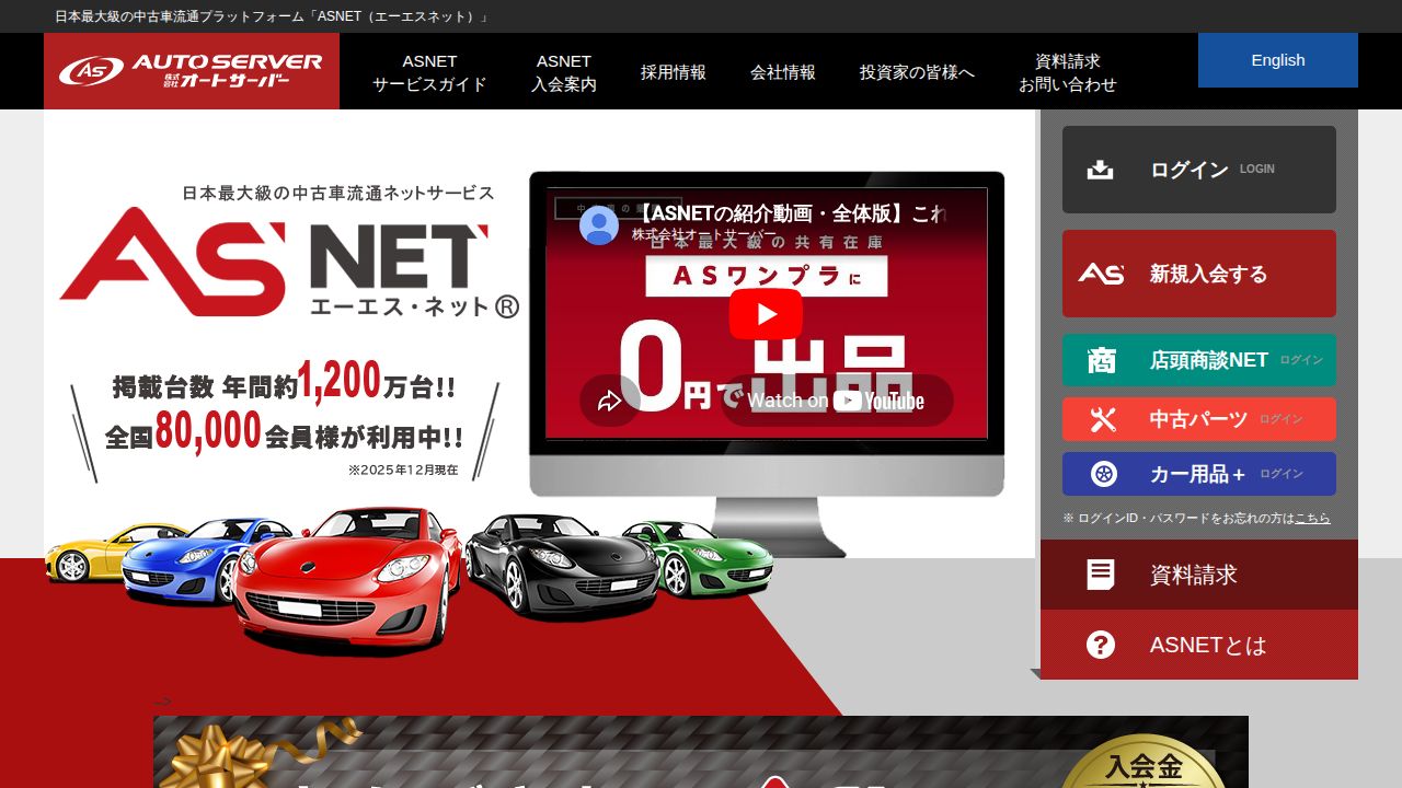 オートサーバー 公式サイト