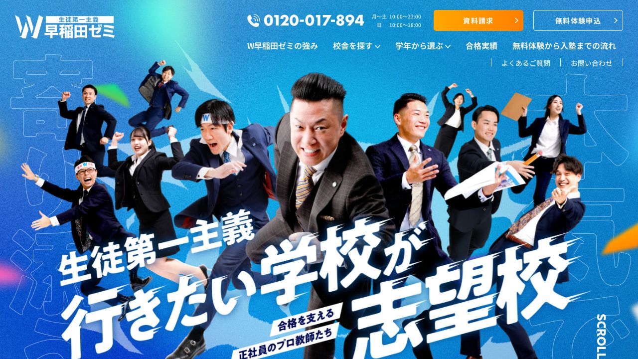 早稲田学習研究会 公式サイト