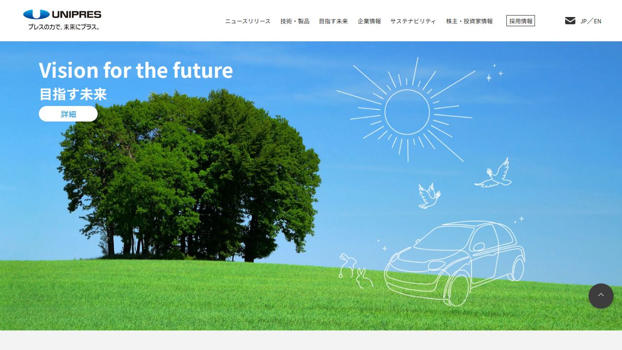 ユニプレス 公式サイト