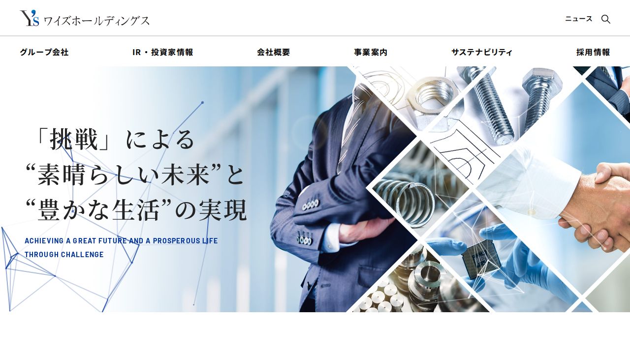ワイズホールディングス 公式サイト