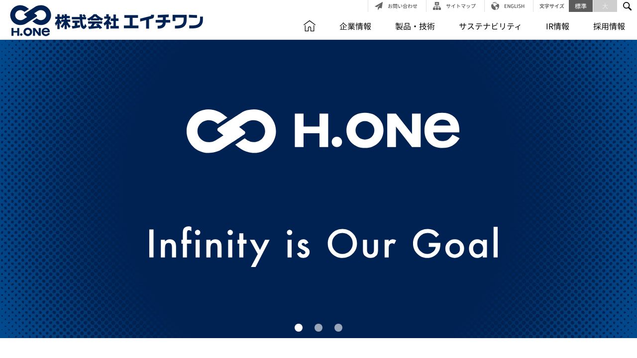 エイチワン 公式サイト