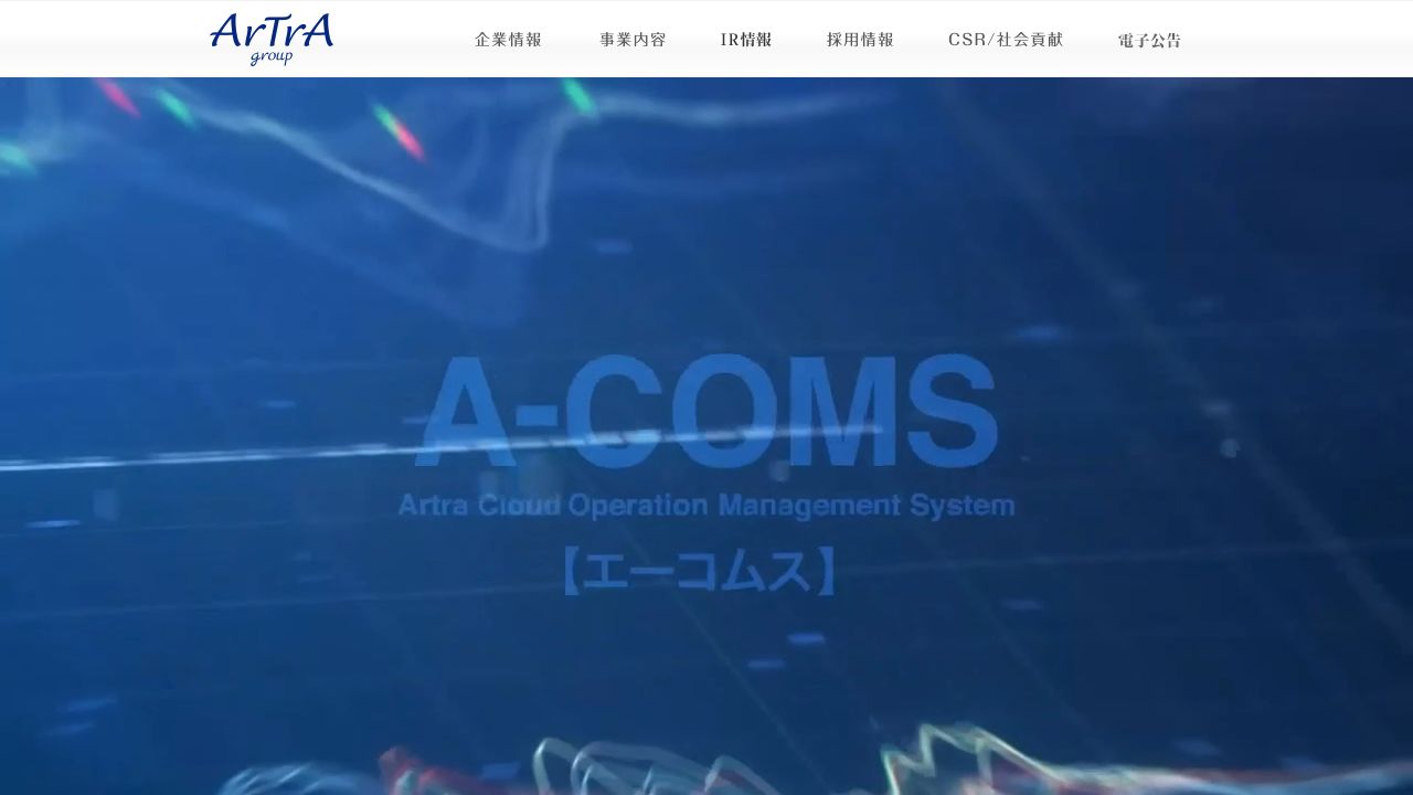 アトラグループ 公式サイト
