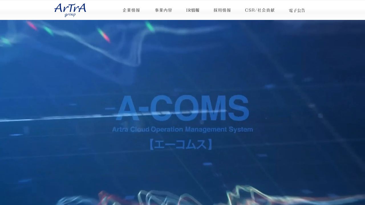 アトラグループ 公式サイト