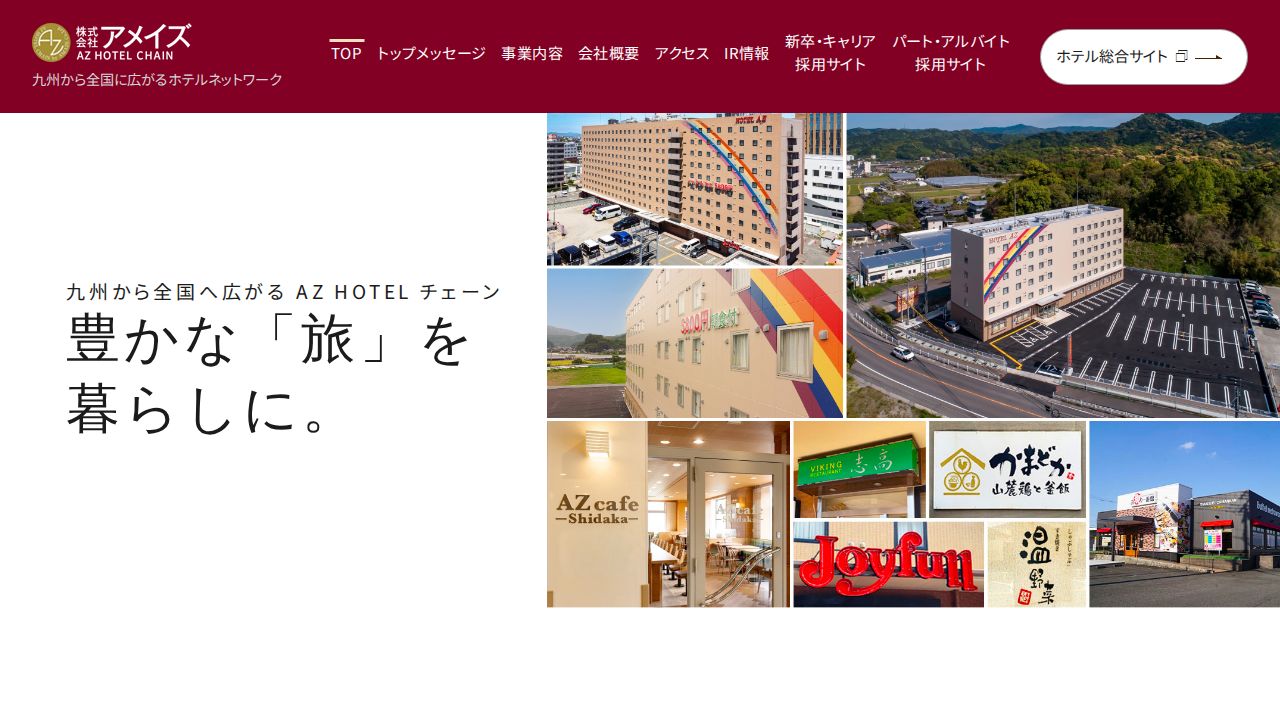 アメイズ 公式サイト