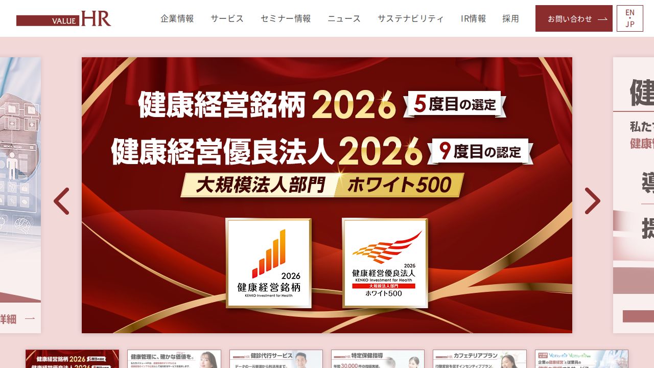 バリューＨＲ 公式サイト