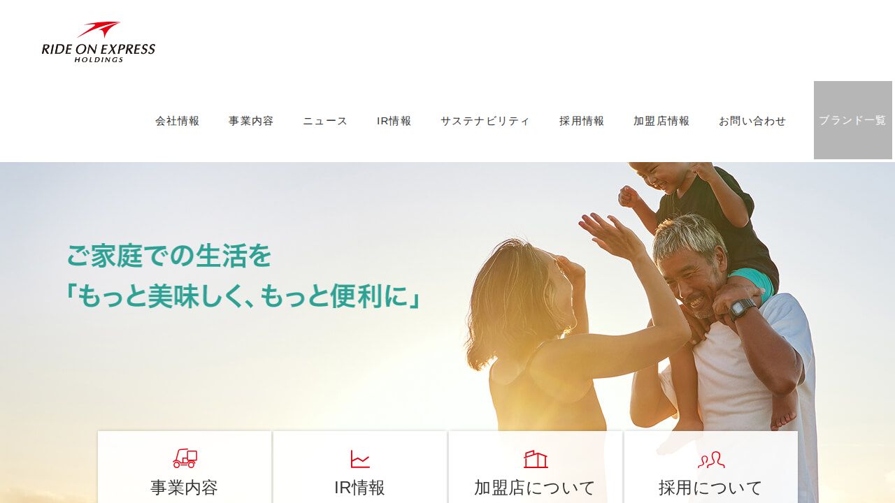 ライドオンエクスプレスホールディングス 公式サイト
