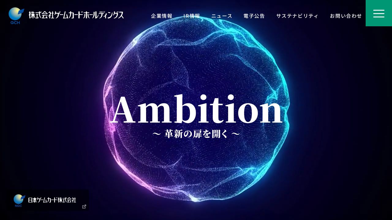 ゲームカードホールディングス 公式サイト