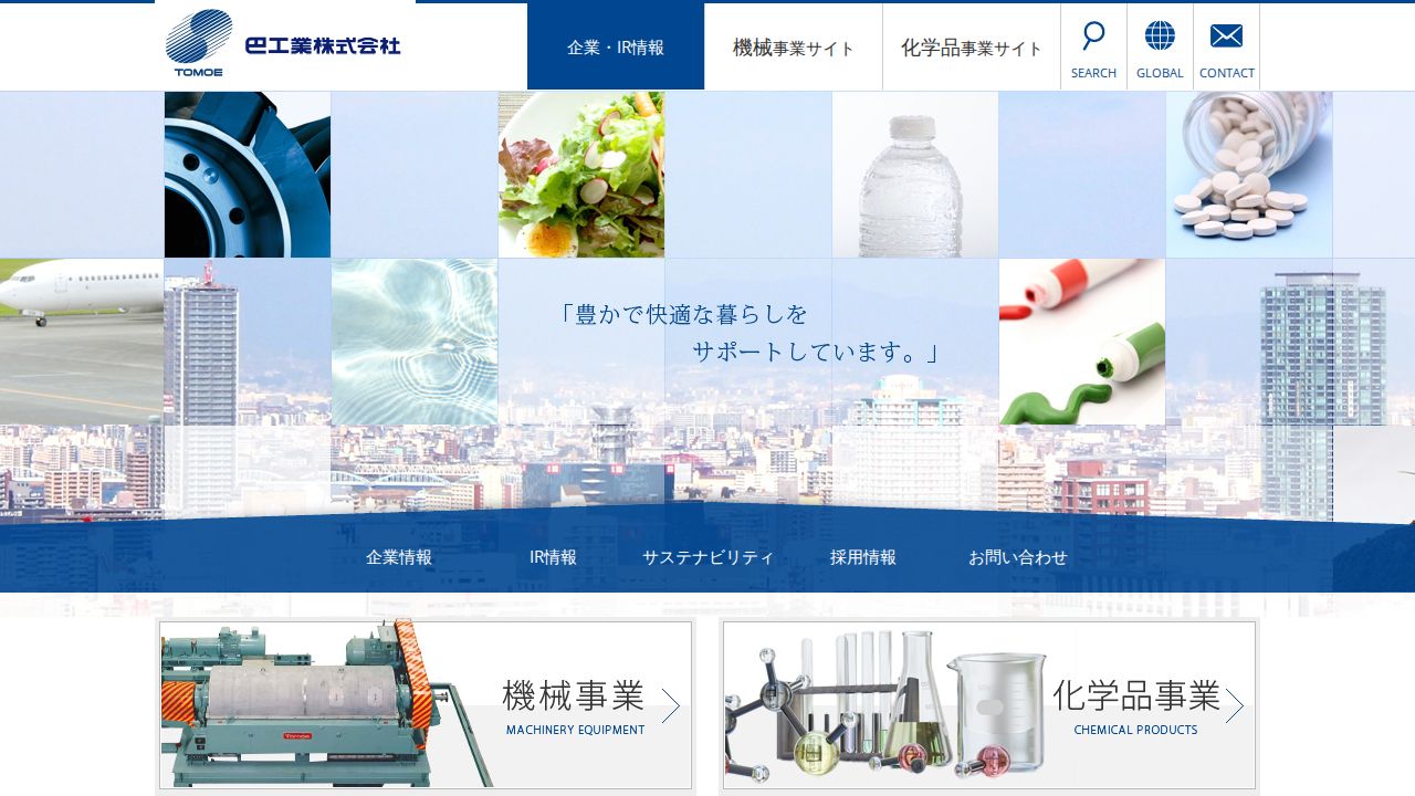 巴工業 公式サイト