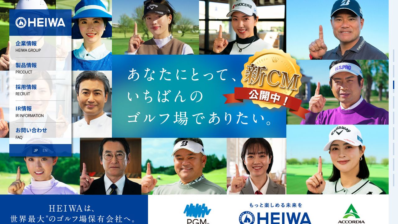 平和 公式サイト