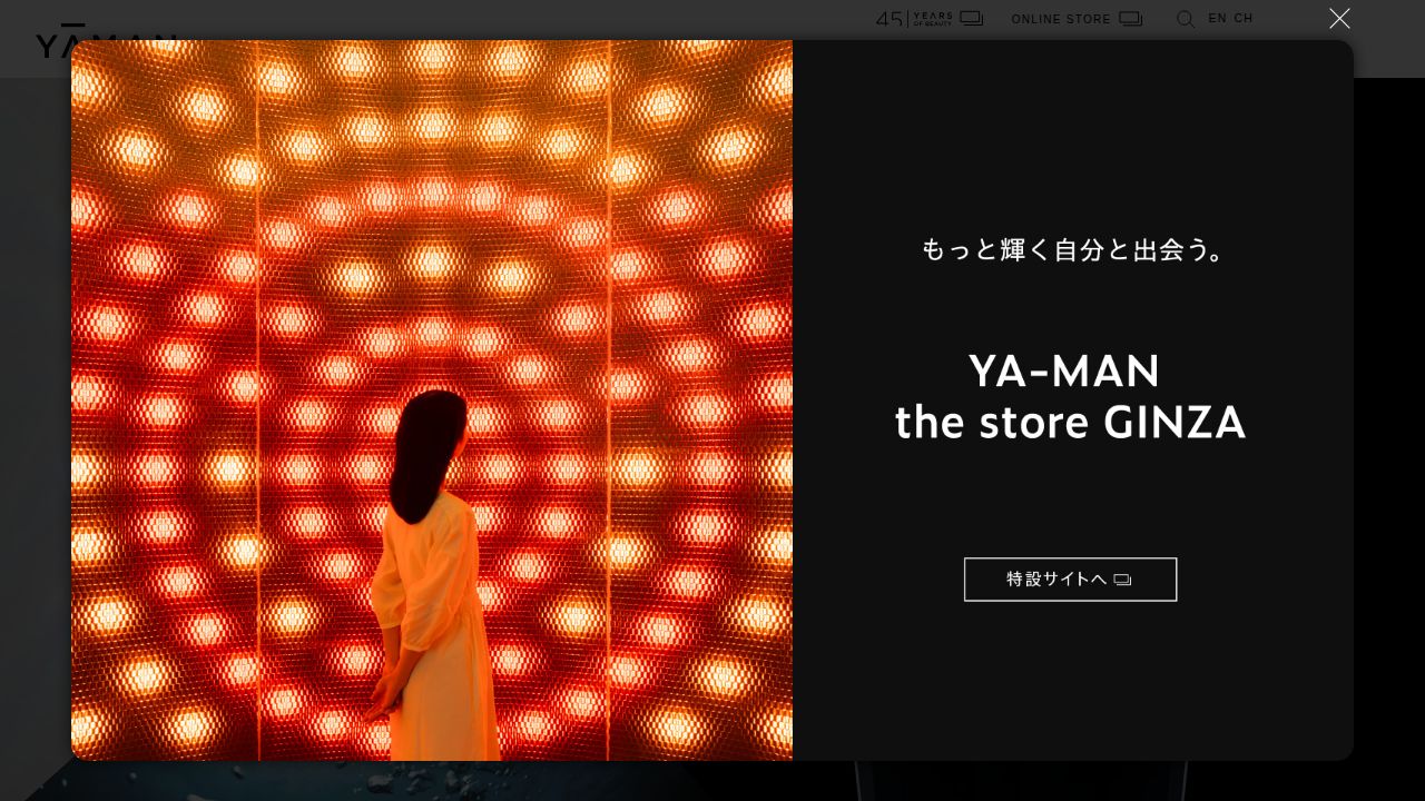 ヤーマン 公式サイト