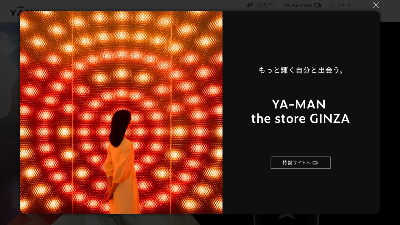 ヤーマン 公式サイト